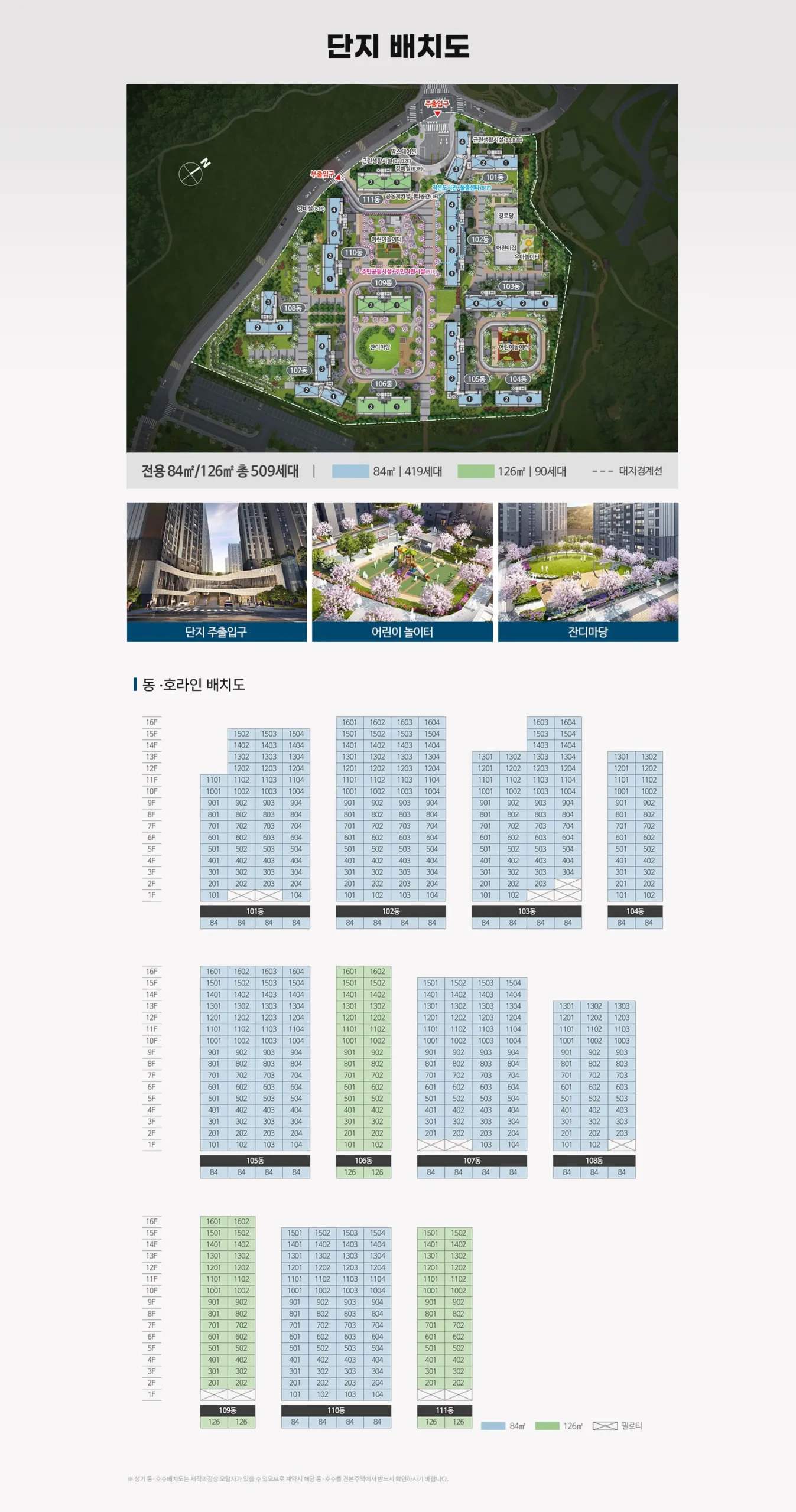 대전 문화공원 수자인 단지안내