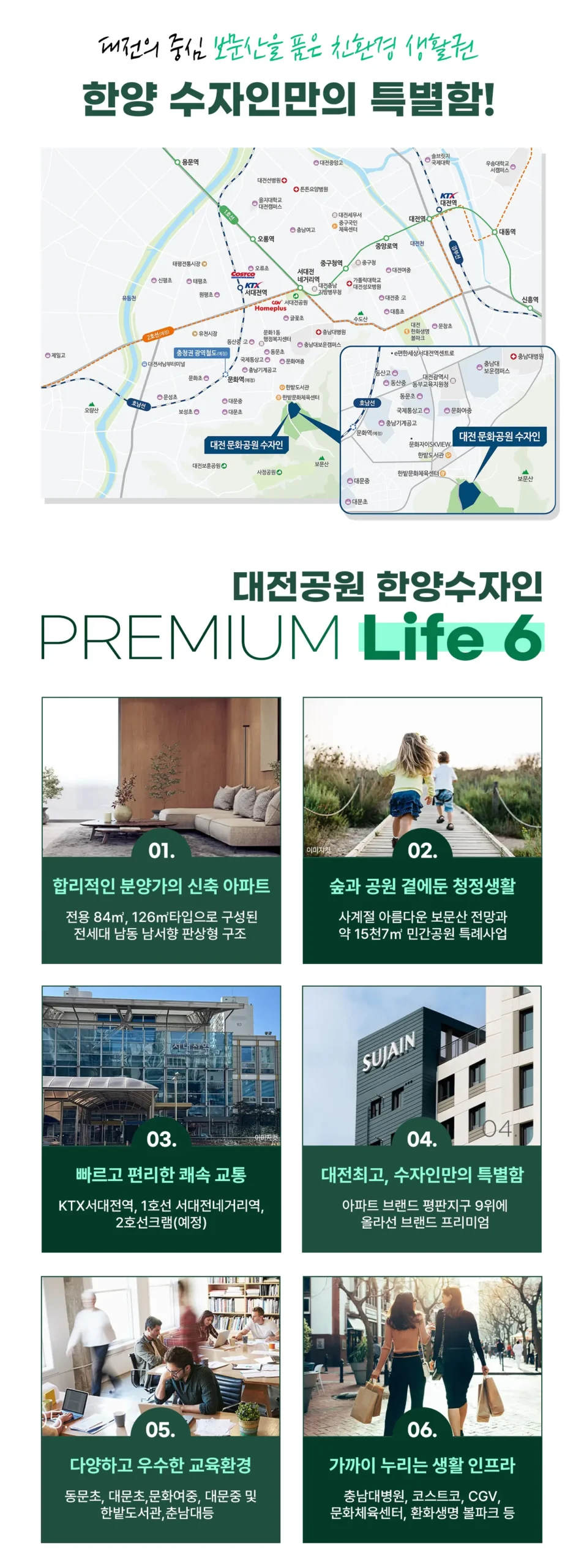 대전 문화공원 수자인 프리미엄
